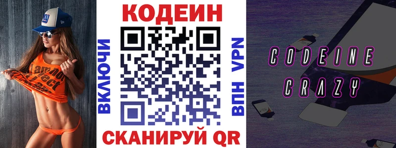 ссылка на мегу ССЫЛКА  цены наркотик  Серафимович  Кодеиновый сироп Lean напиток Lean (лин) 
